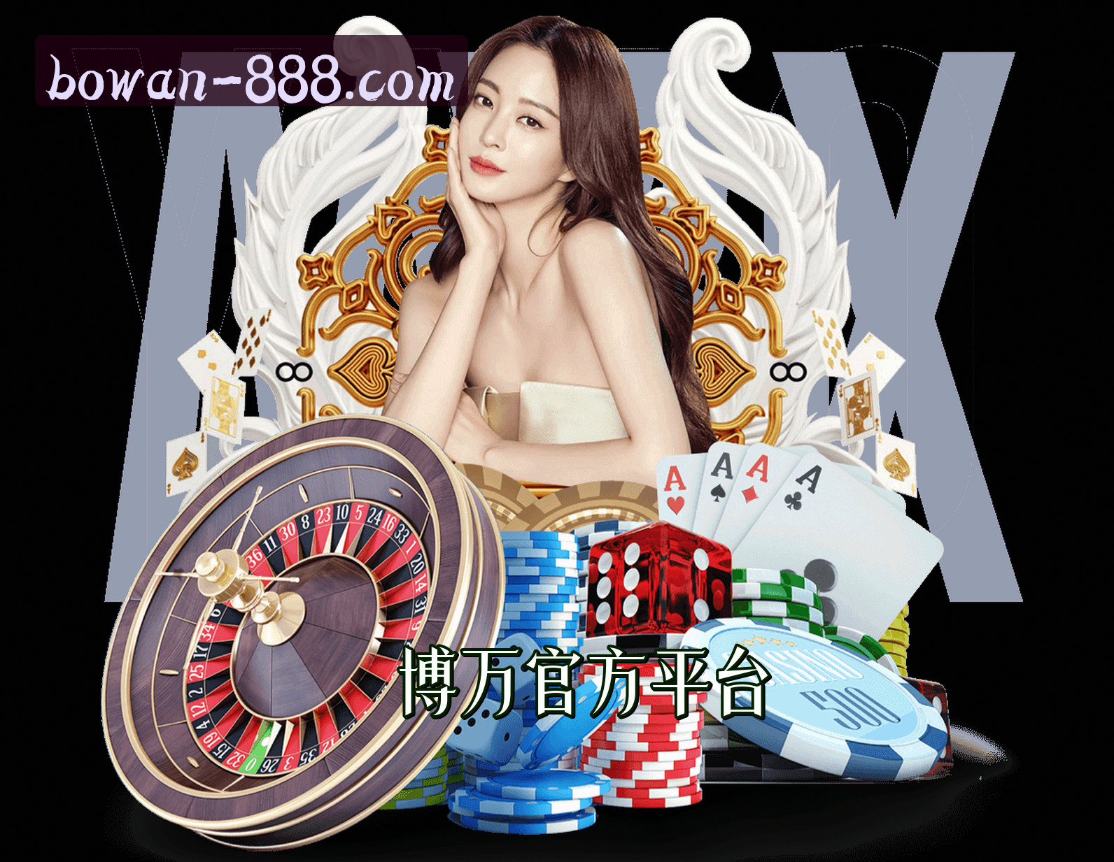博万(BOWAN)官方网站 - 官方正版授权的首选平台
